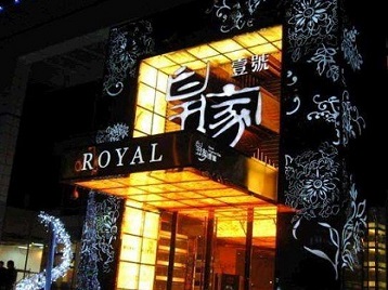 汾西高档KTV妹子质量哪家好-皇家壹号KTV高档娱乐体验