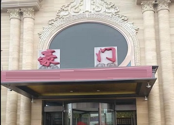 汾西哪个KTV少爷最好玩-豪门国际KTV消费少爷服务点评